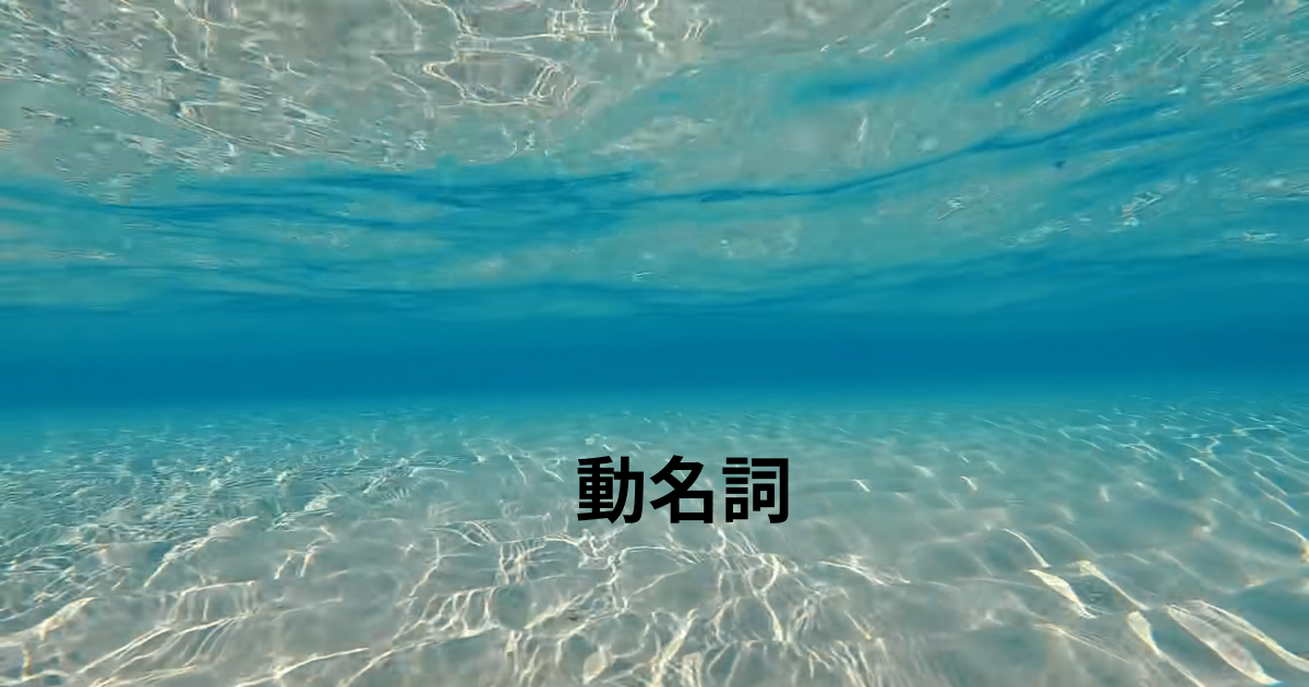 透明な海